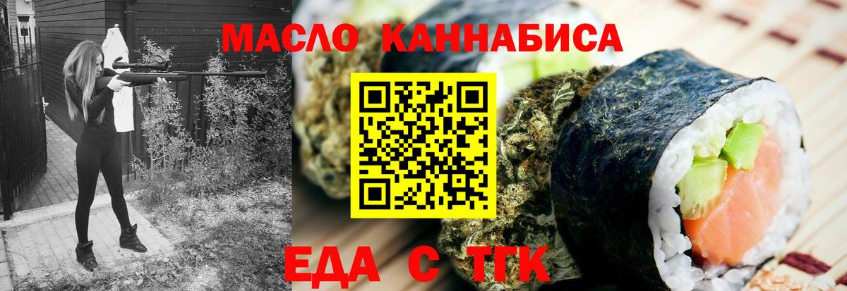 Торжок  Еда ТГК марихуана  Вход с VPN 