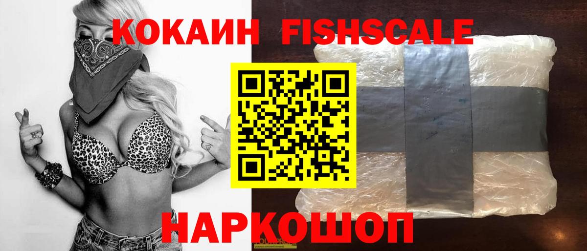 купить наркотики цена  КОКАИН 99%  Торжок  Вход с VPN  Cocaine Fish Scale 