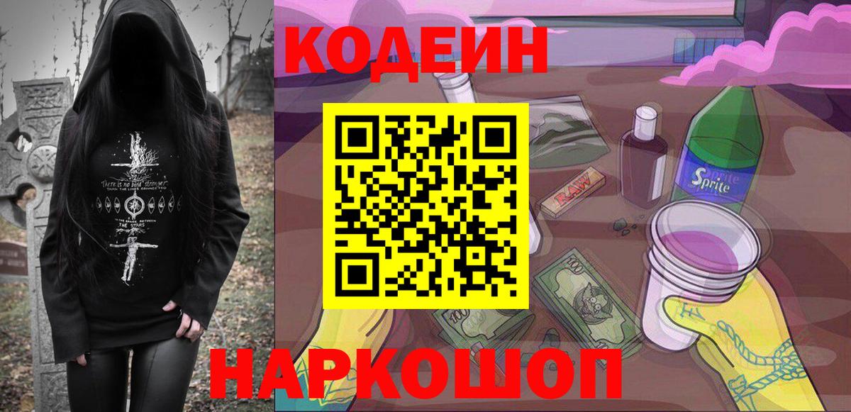 Торжок  Кодеин напиток Lean (лин)  Codein напиток Lean (лин)  Вход с VPN 