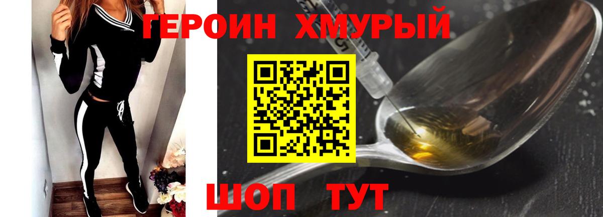 ГЕРОИН афганец Торжок