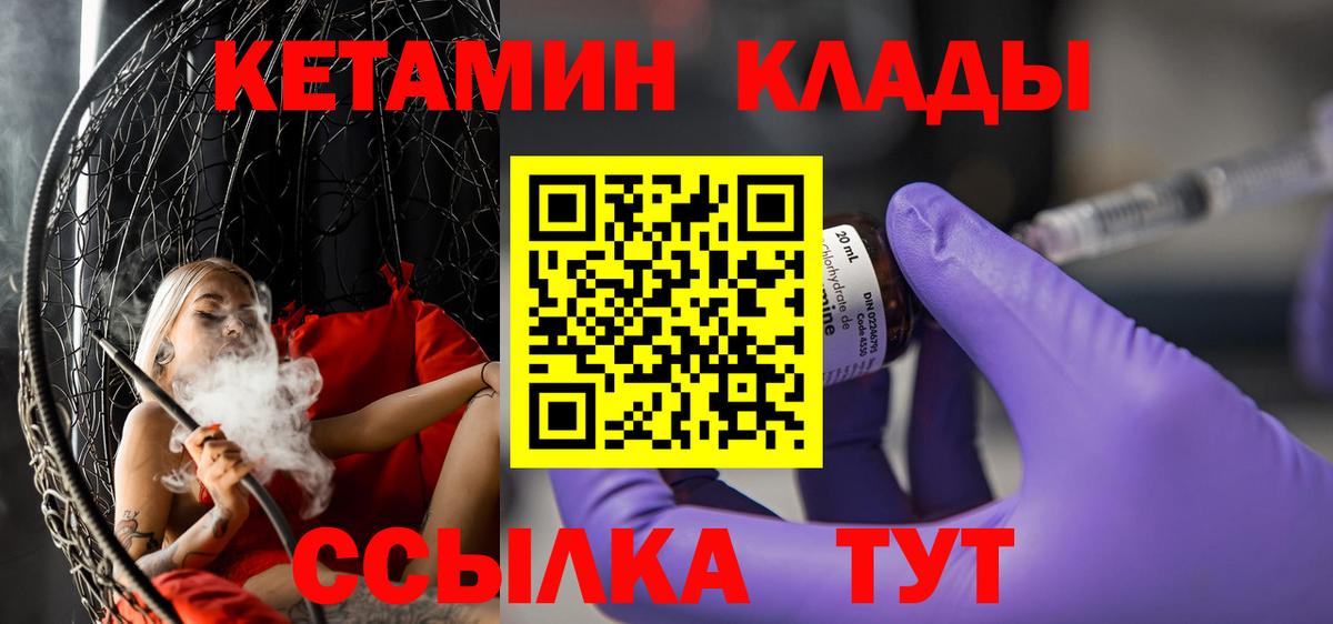 Кетамин VHQ  Вход с VPN  Торжок  Кетамин VHQ 