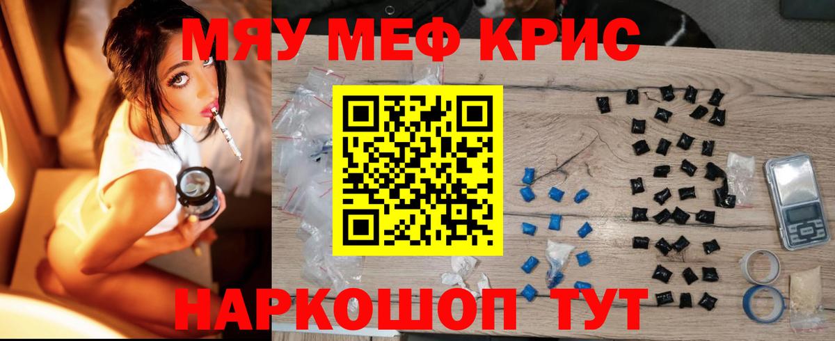 Меф мяу мяу Торжок