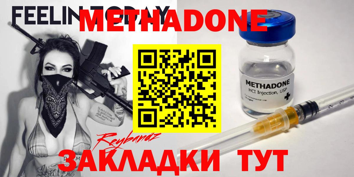 Метадон кристалл Торжок