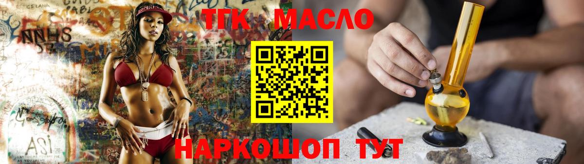 ТГК Wax  Вход с VPN  Торжок  Дистиллят ТГК вейп с тгк 